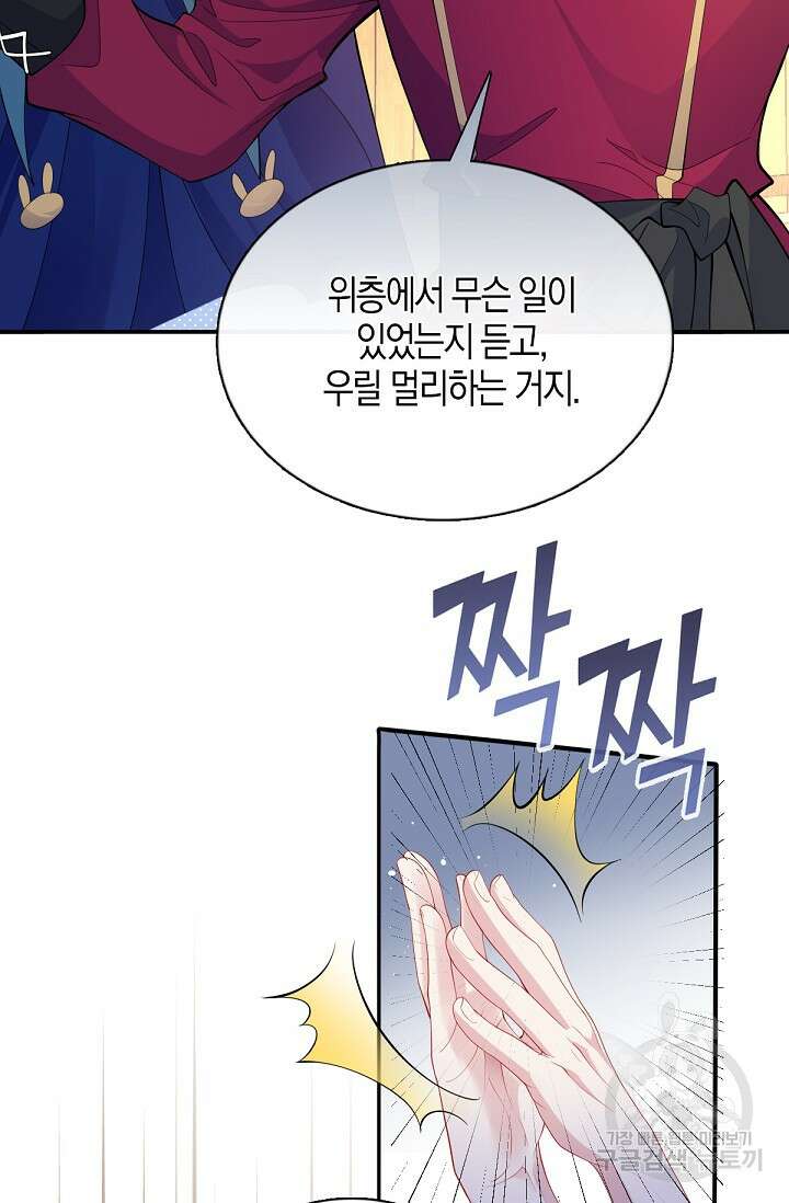 입양딸은 세상을 구원하고 싶습니다 47화 18