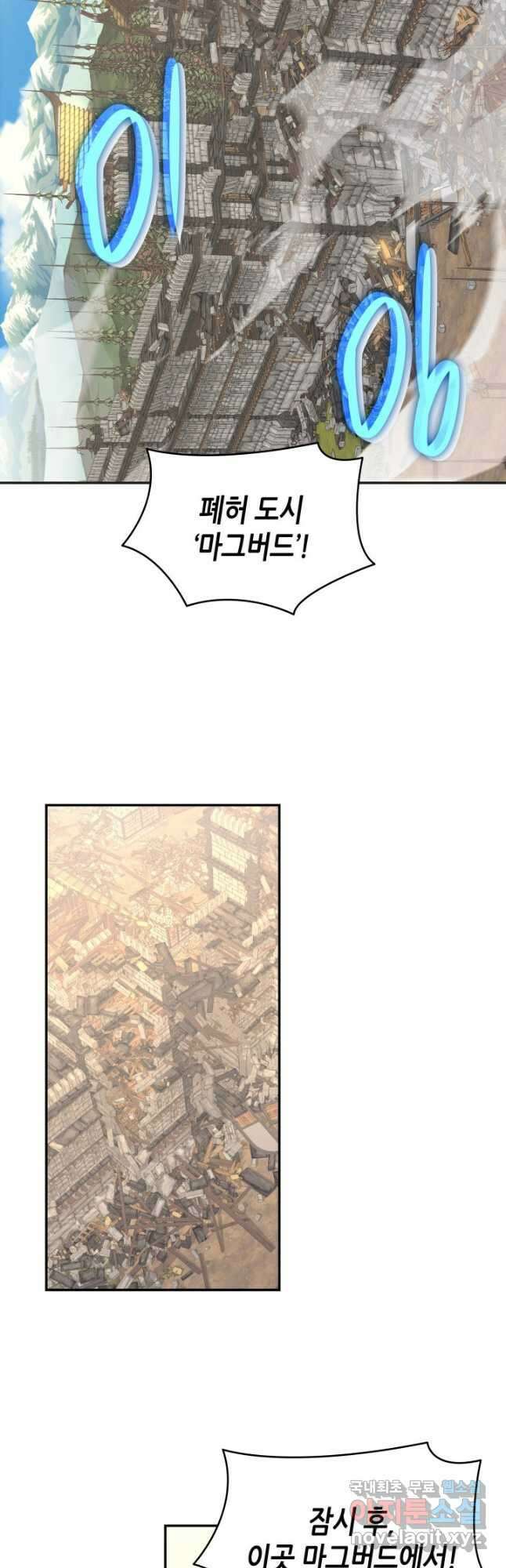 닳고닳은 뉴비 162화 2