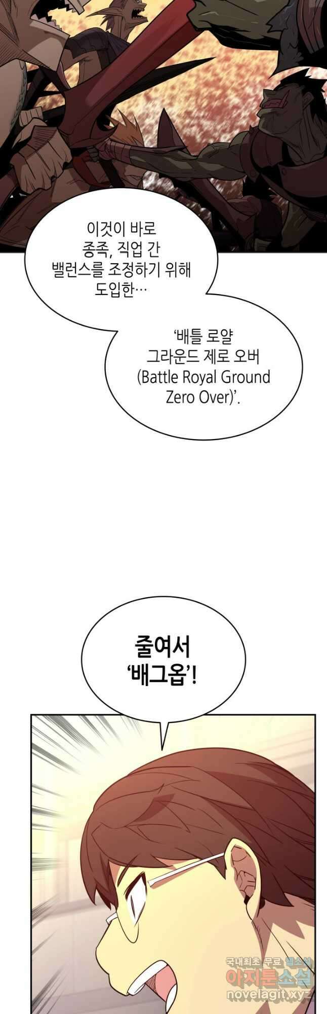 닳고닳은 뉴비 162화 8