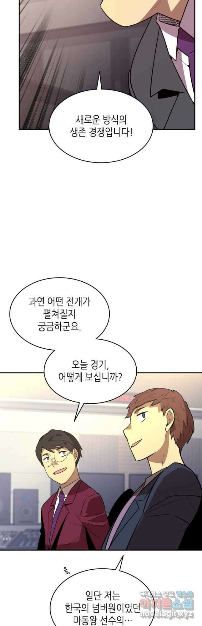 닳고닳은 뉴비 162화 9