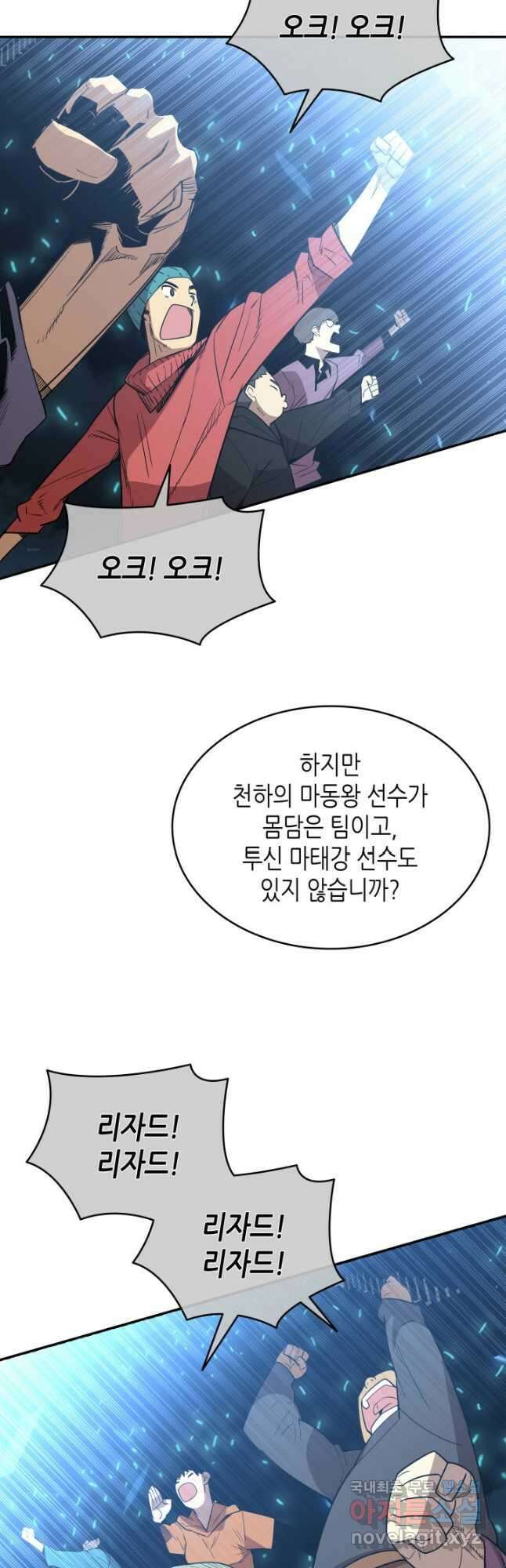 닳고닳은 뉴비 162화 11
