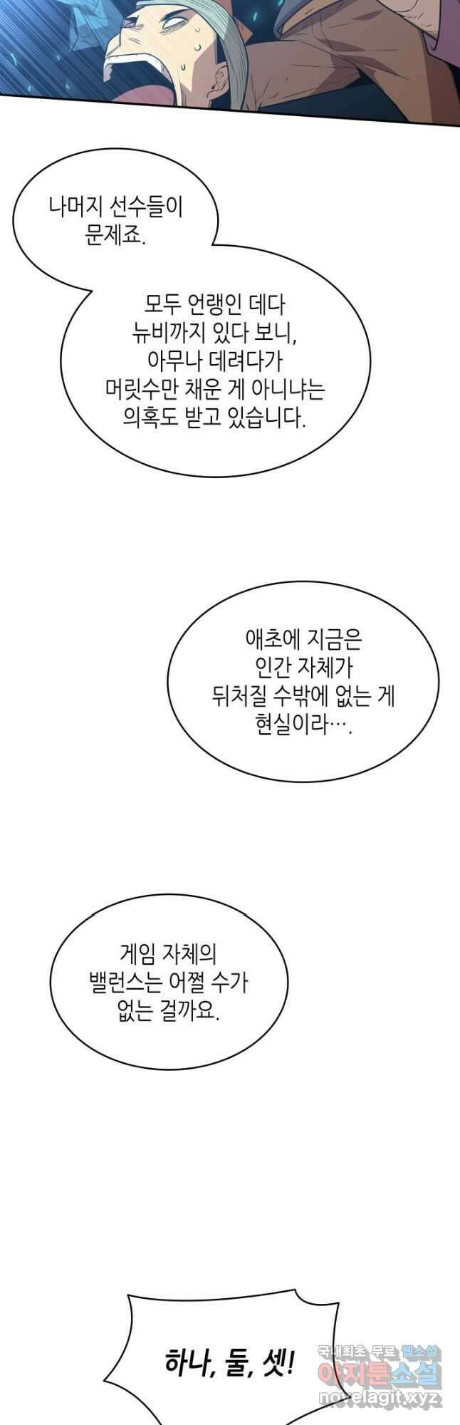 닳고닳은 뉴비 162화 12