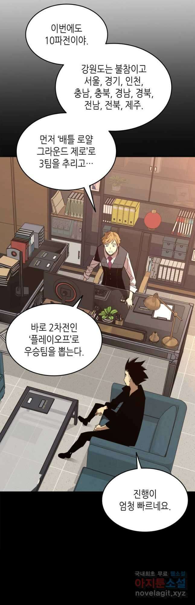 닳고닳은 뉴비 162화 42