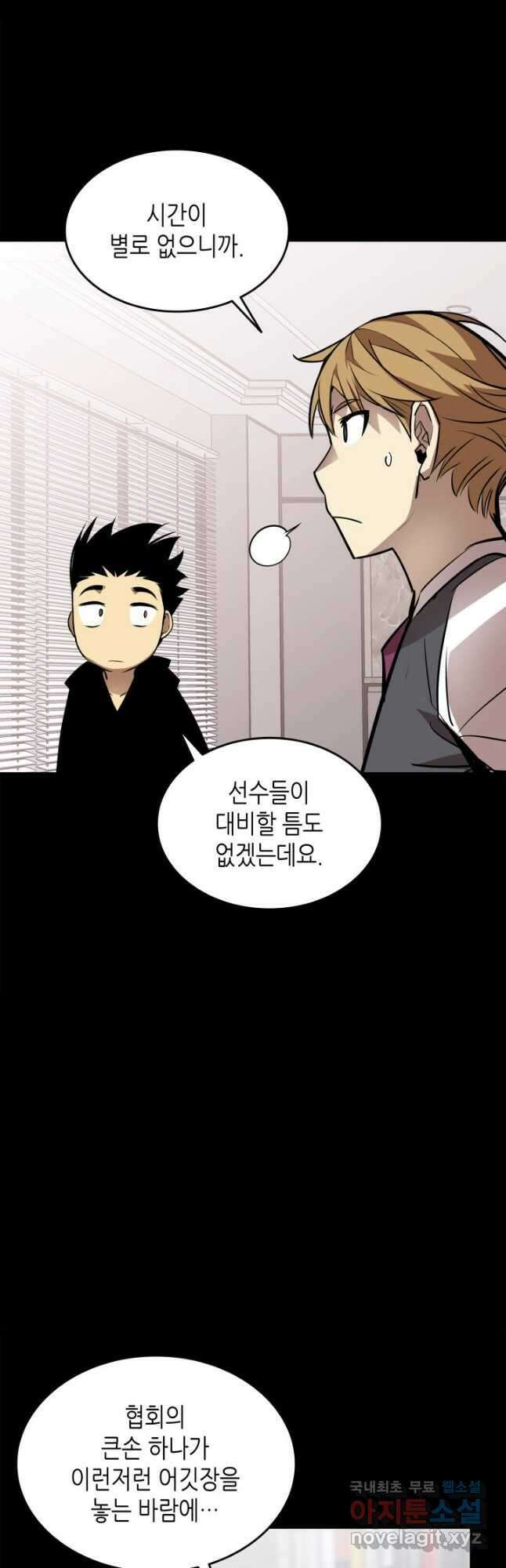 닳고닳은 뉴비 162화 43