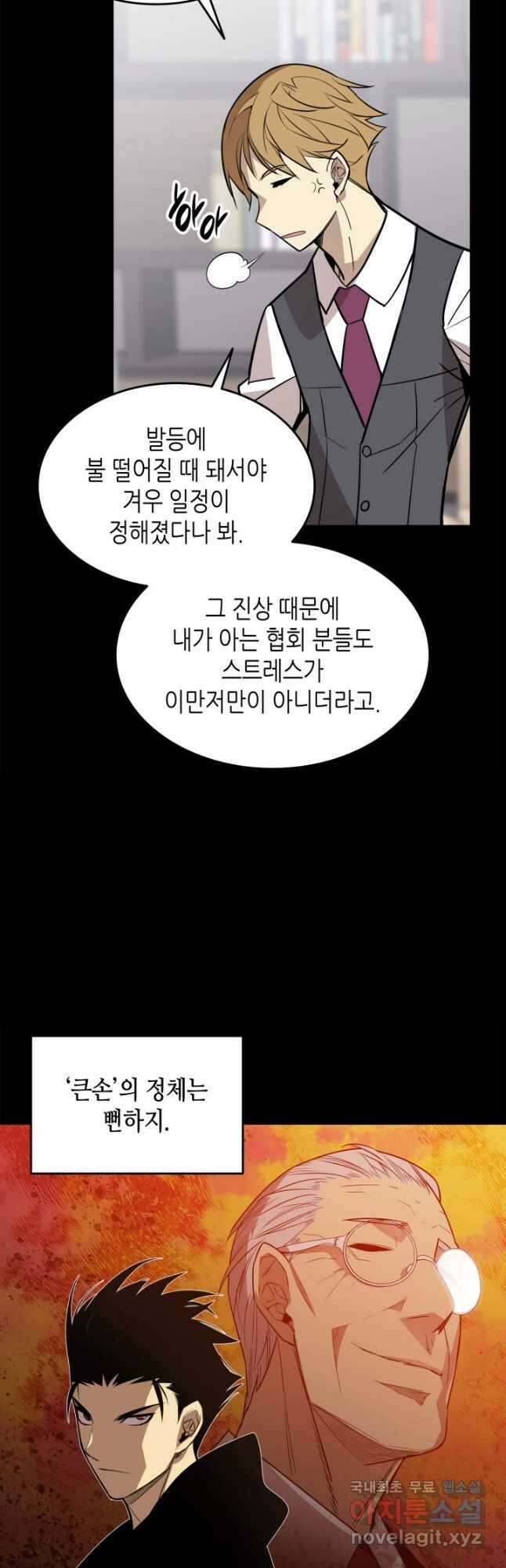 닳고닳은 뉴비 162화 44