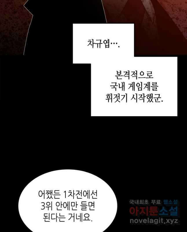 닳고닳은 뉴비 162화 45