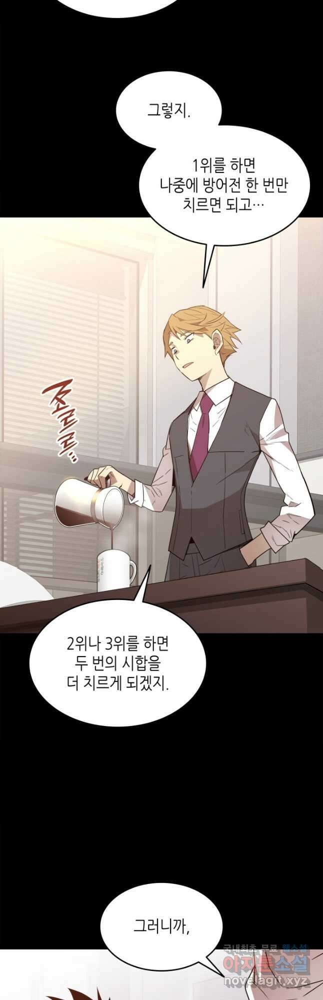 닳고닳은 뉴비 162화 46