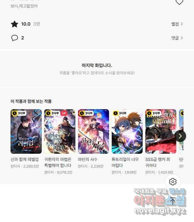 닳고닳은 뉴비 162화 53