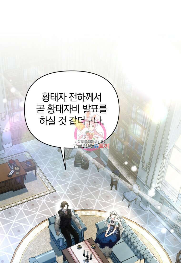 미친 악당의 품으로 떨어졌다 31화 1