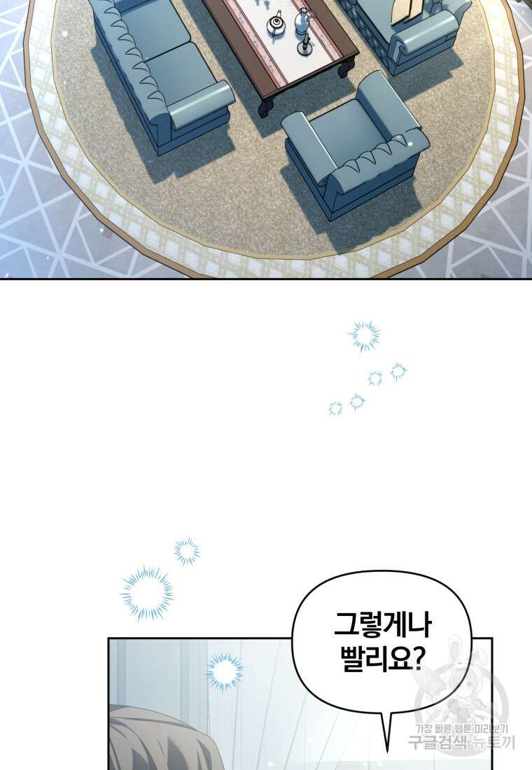 미친 악당의 품으로 떨어졌다 31화 2