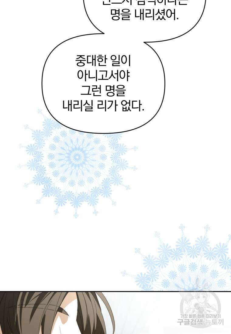 미친 악당의 품으로 떨어졌다 31화 4