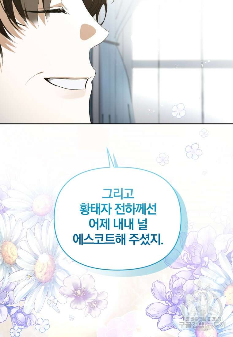 미친 악당의 품으로 떨어졌다 31화 5