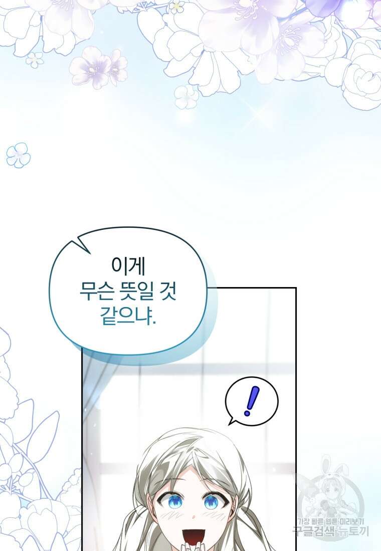 미친 악당의 품으로 떨어졌다 31화 7