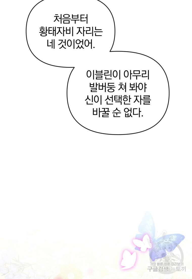 미친 악당의 품으로 떨어졌다 31화 10