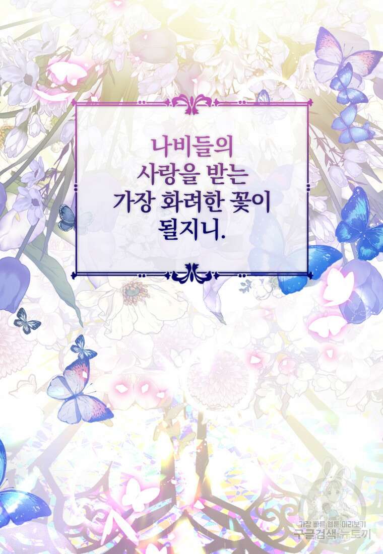 미친 악당의 품으로 떨어졌다 31화 11