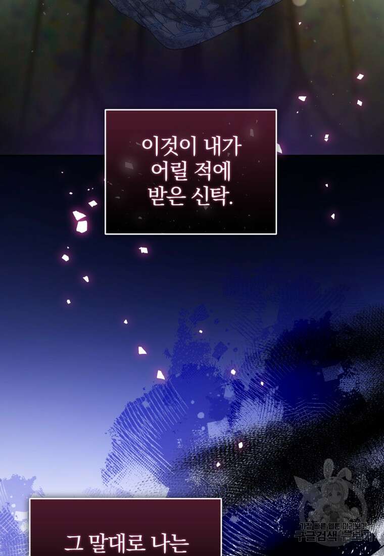 미친 악당의 품으로 떨어졌다 31화 13