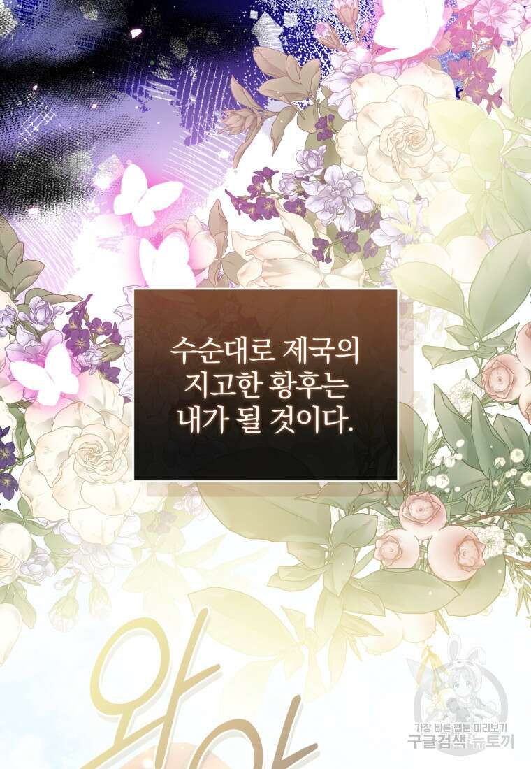 미친 악당의 품으로 떨어졌다 31화 15