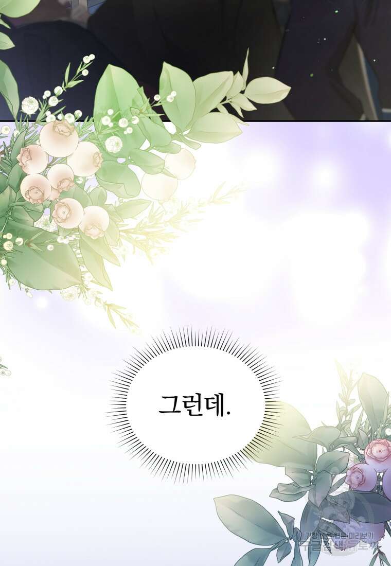 미친 악당의 품으로 떨어졌다 31화 17