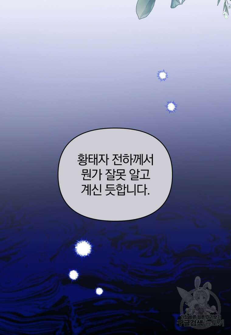 미친 악당의 품으로 떨어졌다 31화 18
