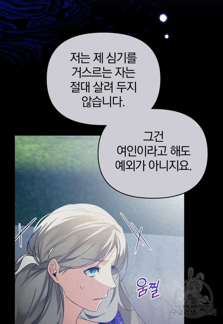 미친 악당의 품으로 떨어졌다 31화 19
