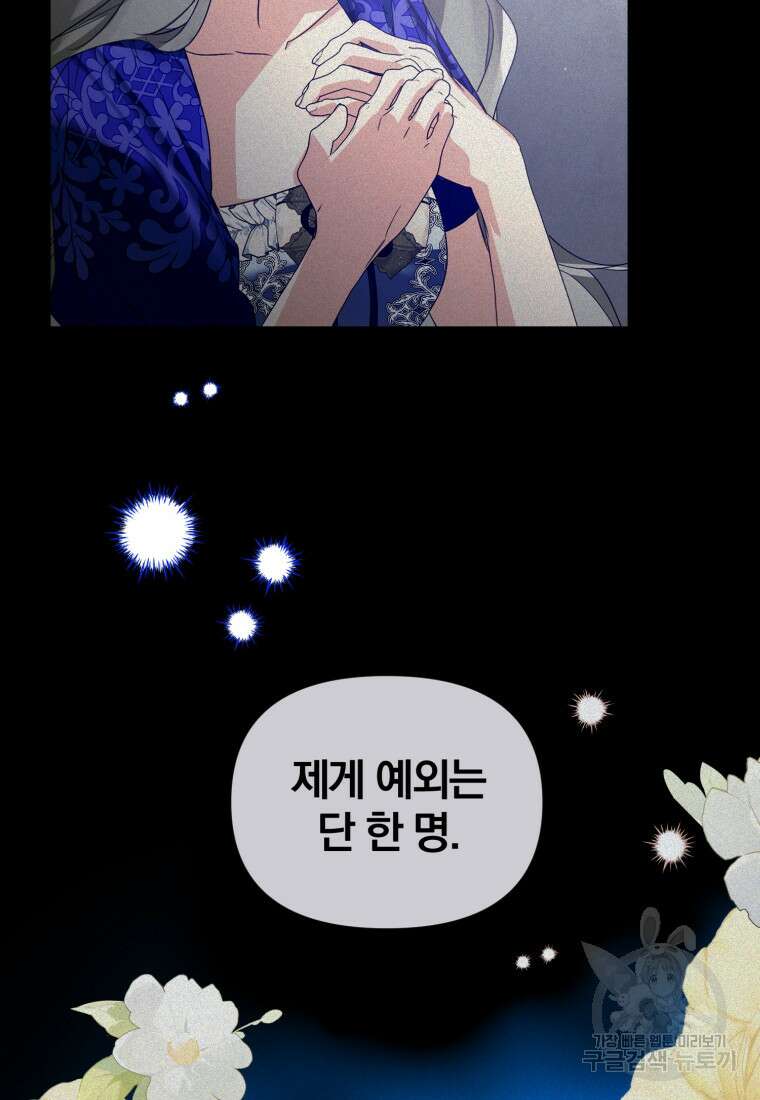 미친 악당의 품으로 떨어졌다 31화 20