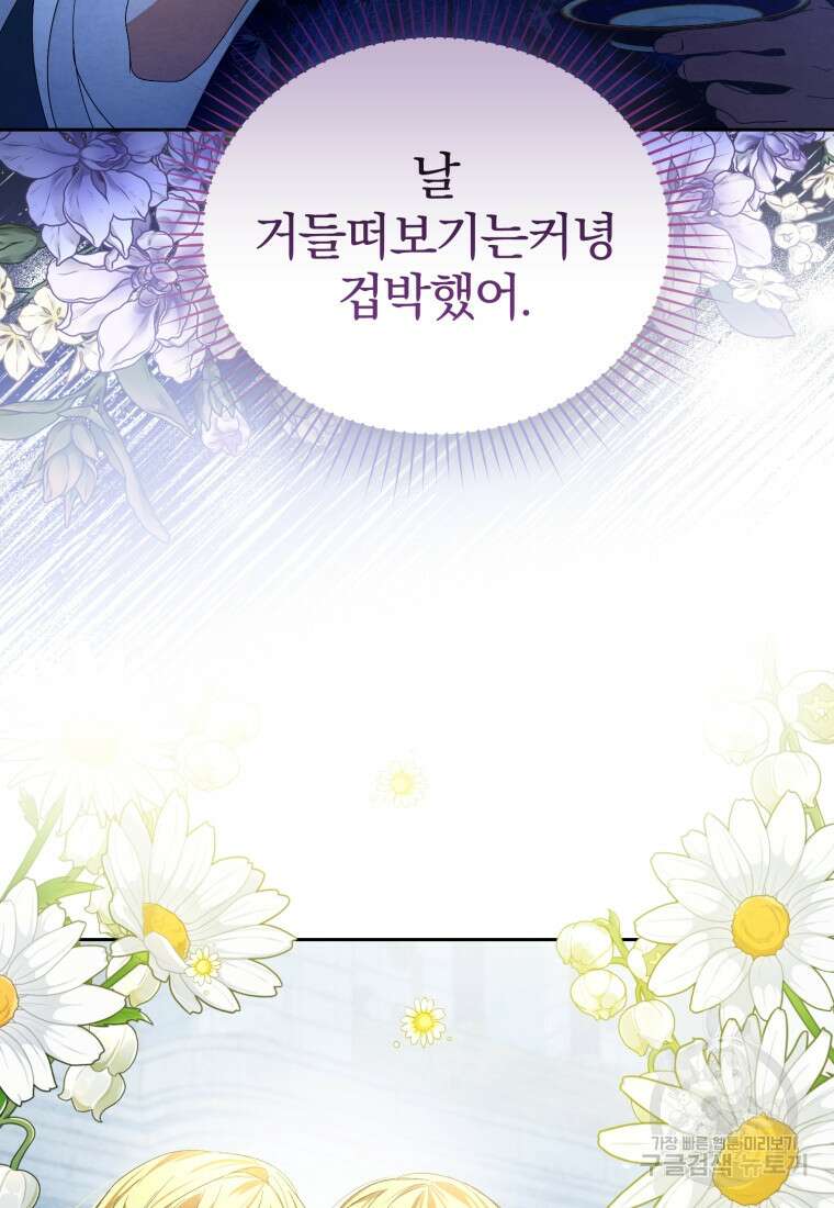 미친 악당의 품으로 떨어졌다 31화 26