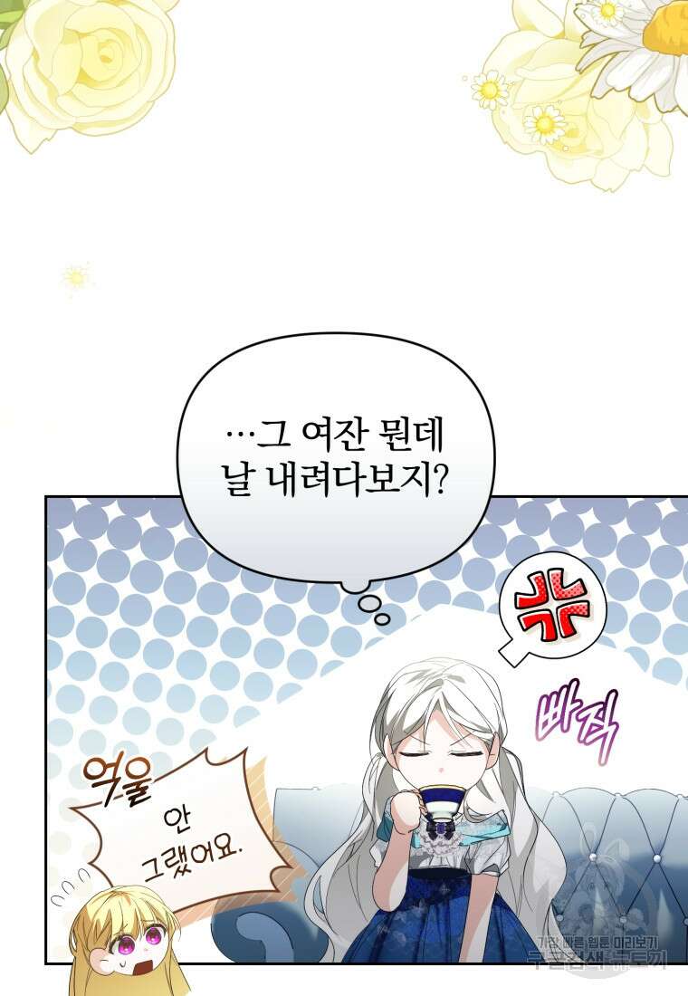 미친 악당의 품으로 떨어졌다 31화 28