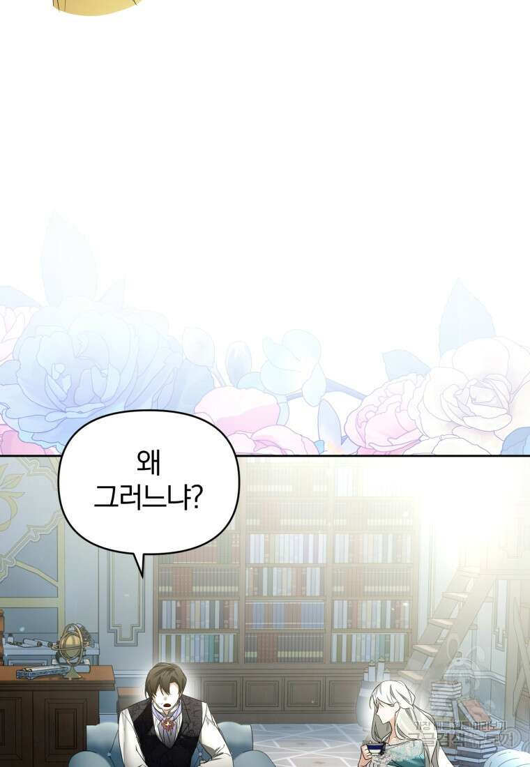미친 악당의 품으로 떨어졌다 31화 29
