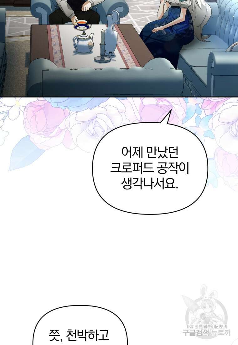 미친 악당의 품으로 떨어졌다 31화 30