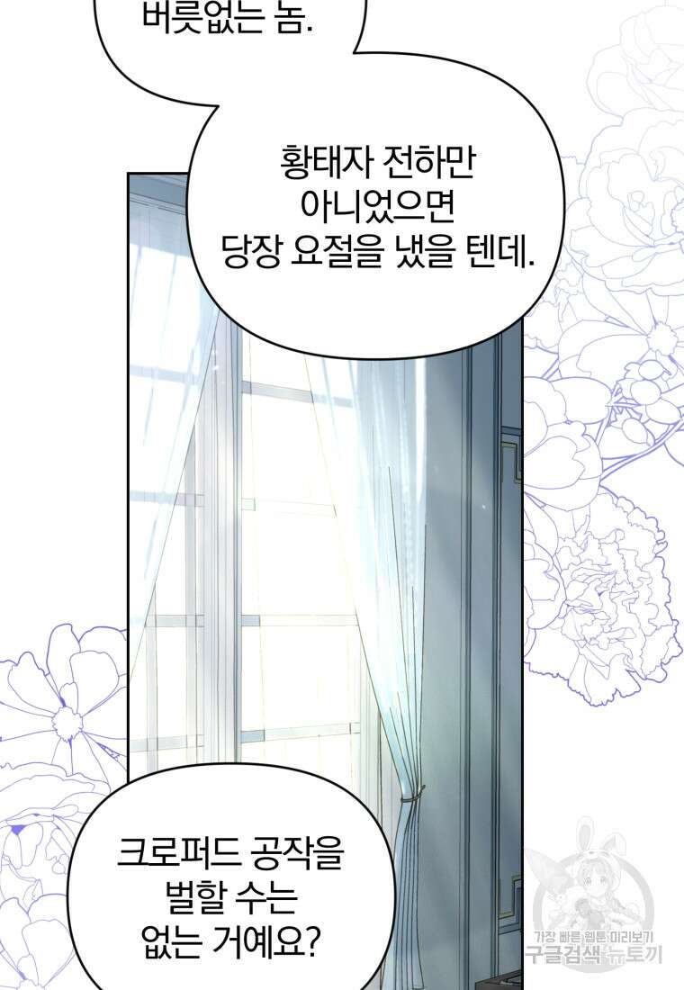 미친 악당의 품으로 떨어졌다 31화 31
