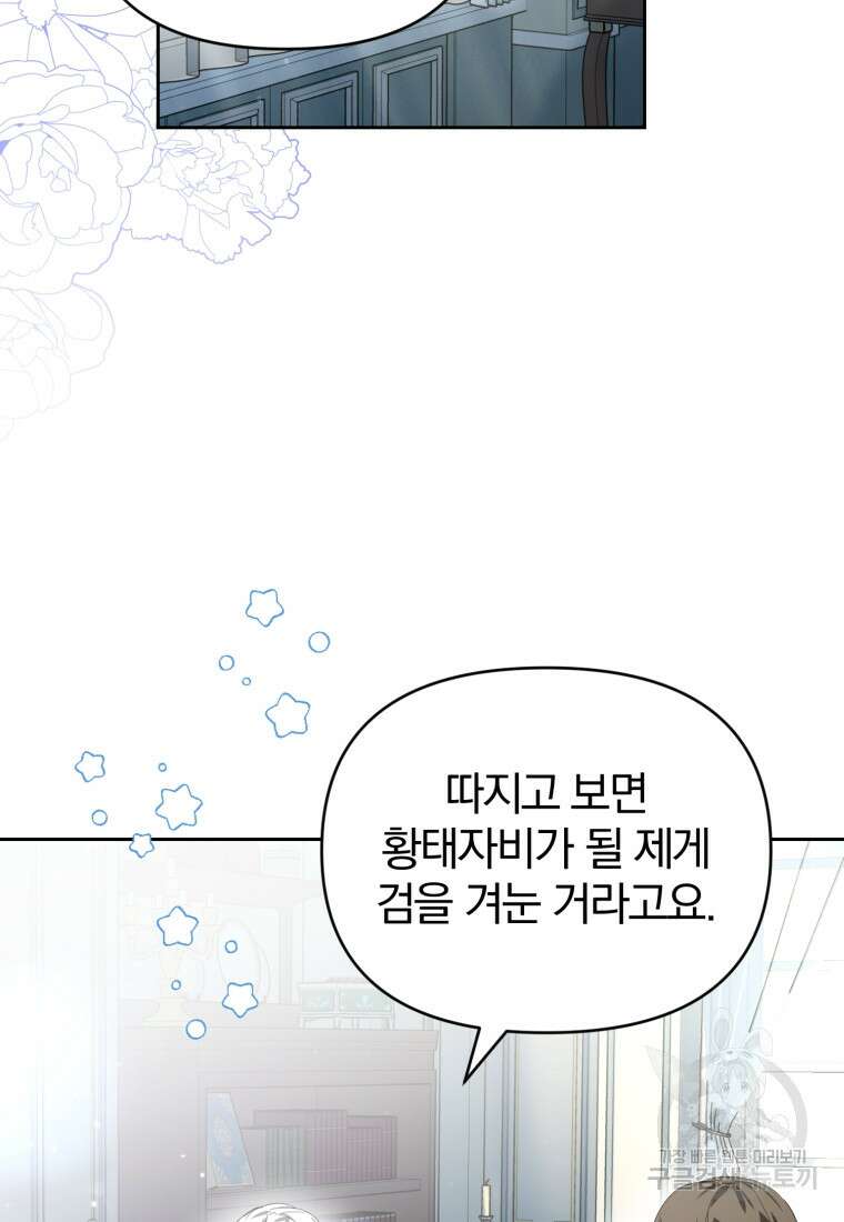 미친 악당의 품으로 떨어졌다 31화 32