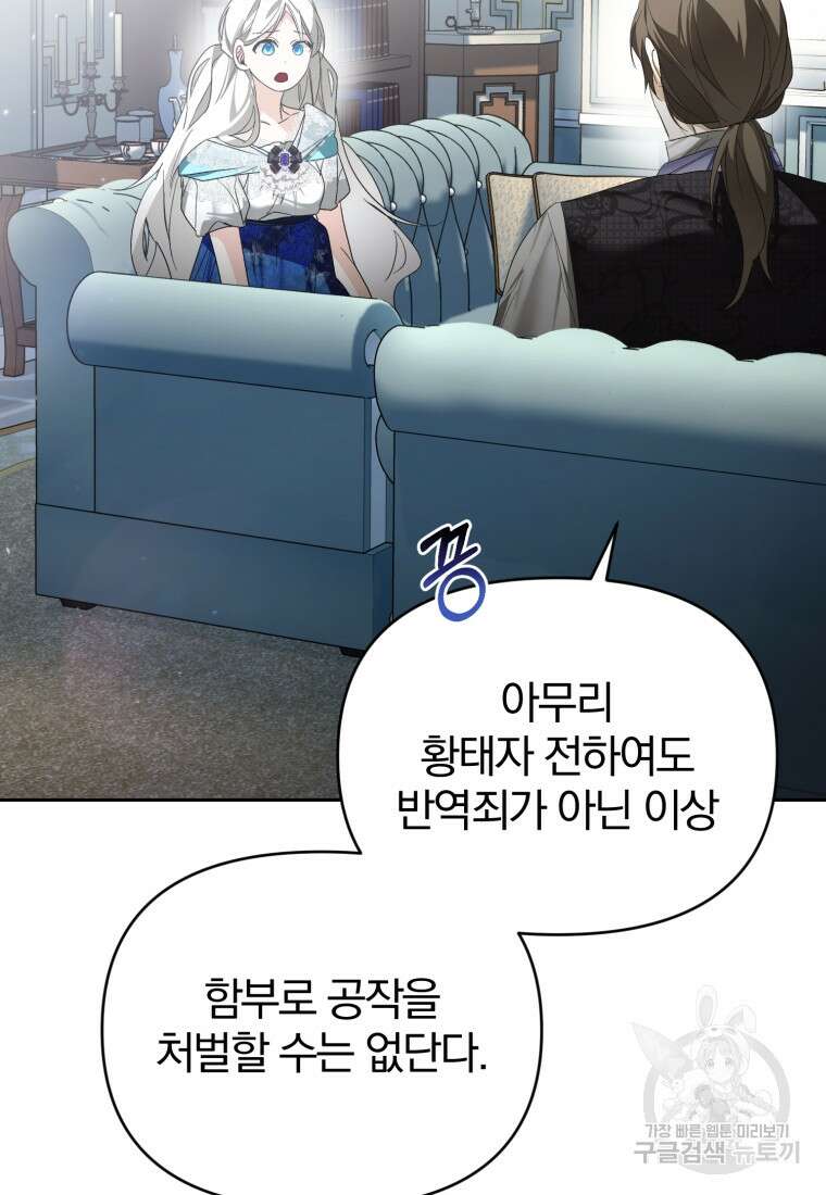 미친 악당의 품으로 떨어졌다 31화 33