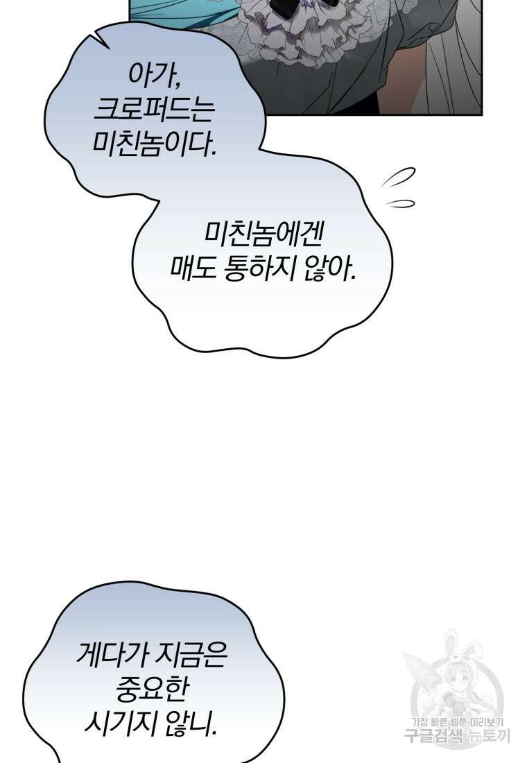 미친 악당의 품으로 떨어졌다 31화 35