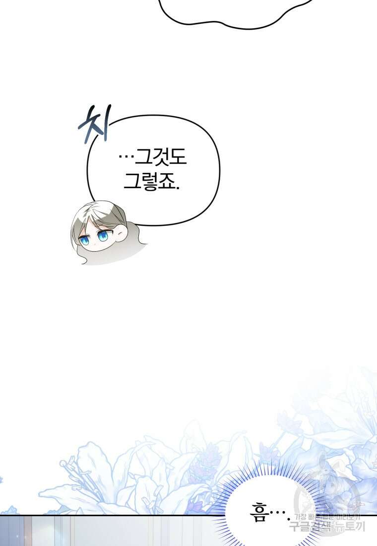 미친 악당의 품으로 떨어졌다 31화 37