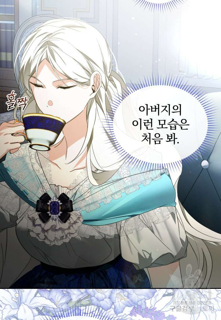 미친 악당의 품으로 떨어졌다 31화 38