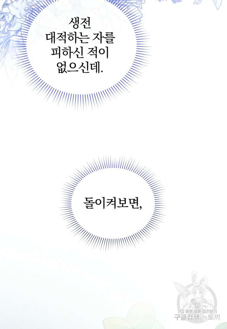 미친 악당의 품으로 떨어졌다 31화 39