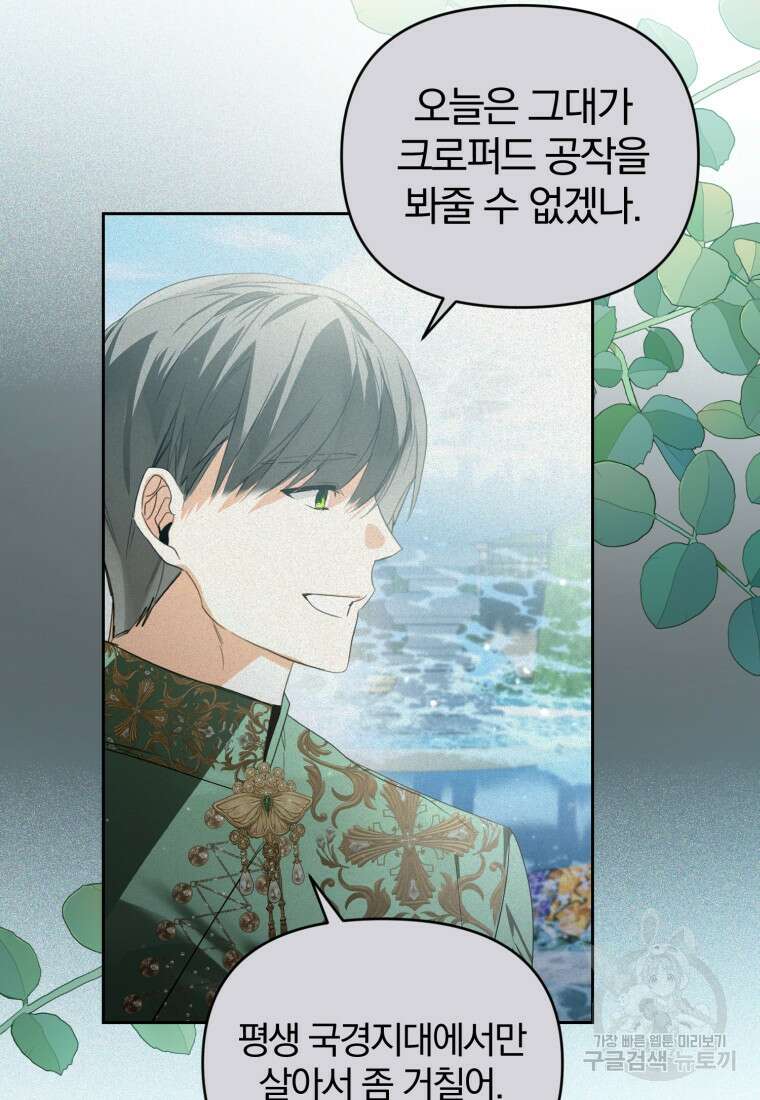 미친 악당의 품으로 떨어졌다 31화 40
