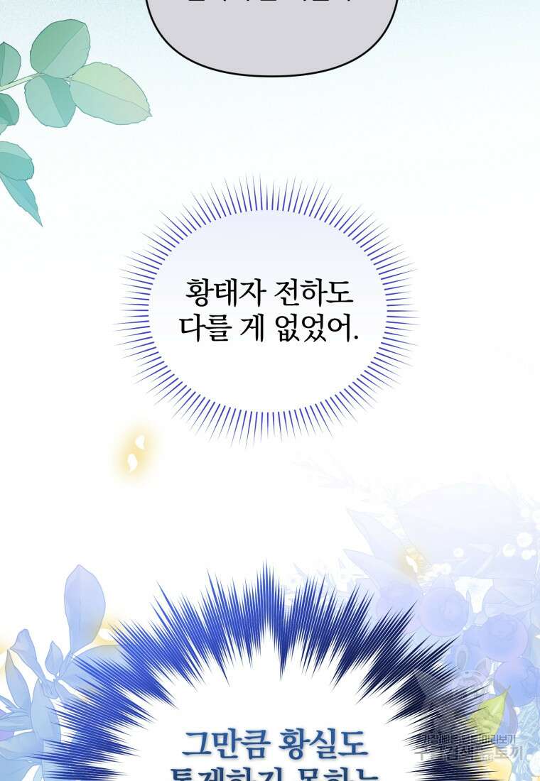 미친 악당의 품으로 떨어졌다 31화 41
