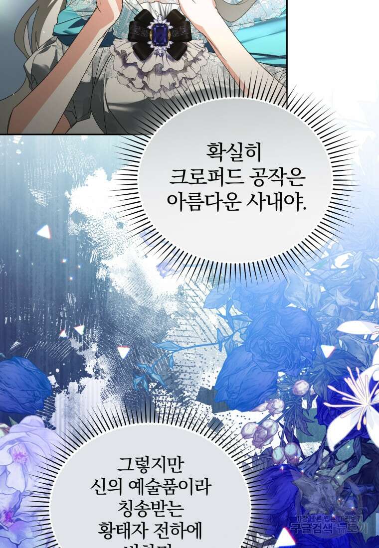 미친 악당의 품으로 떨어졌다 31화 47