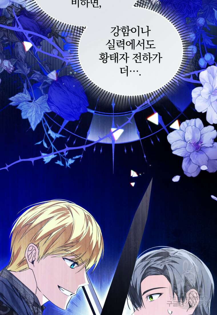 미친 악당의 품으로 떨어졌다 31화 48