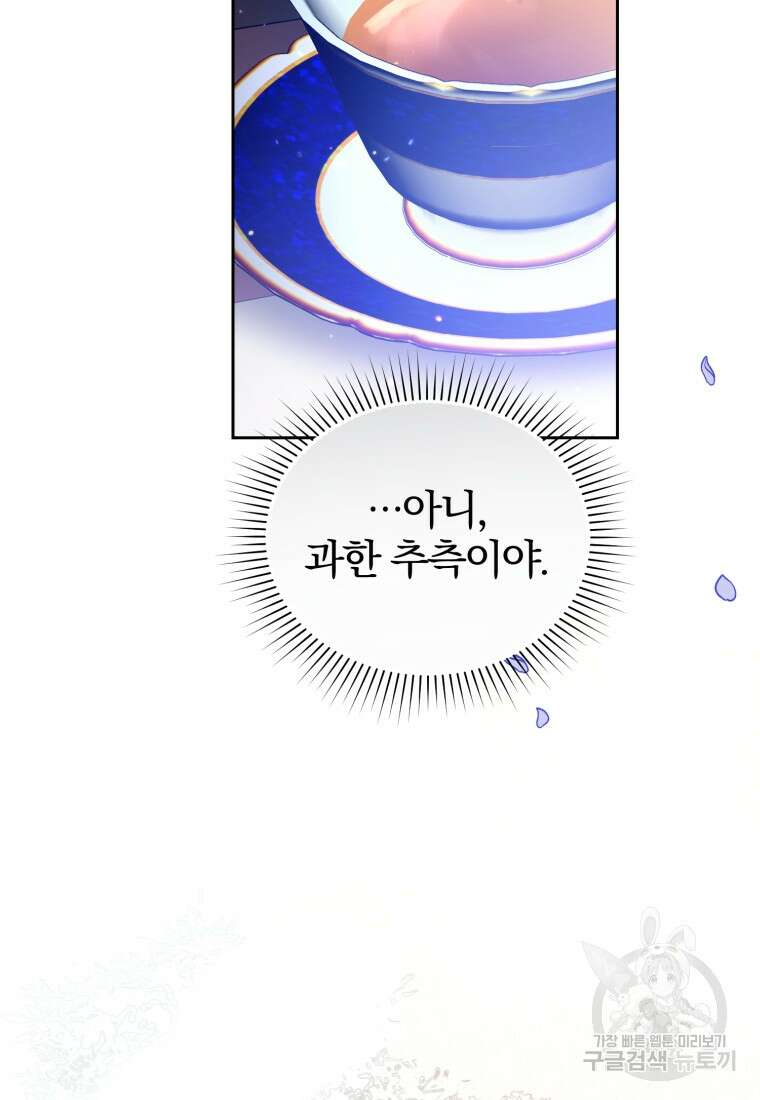 미친 악당의 품으로 떨어졌다 31화 53