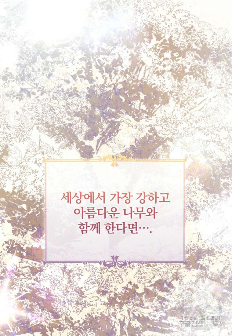 미친 악당의 품으로 떨어졌다 31화 54