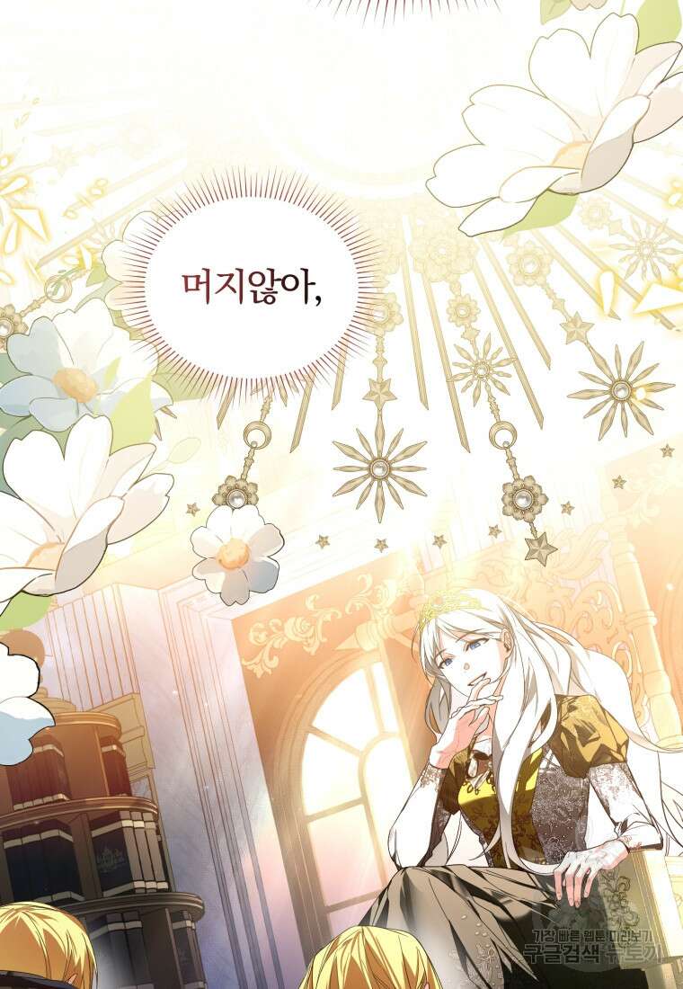 미친 악당의 품으로 떨어졌다 31화 56