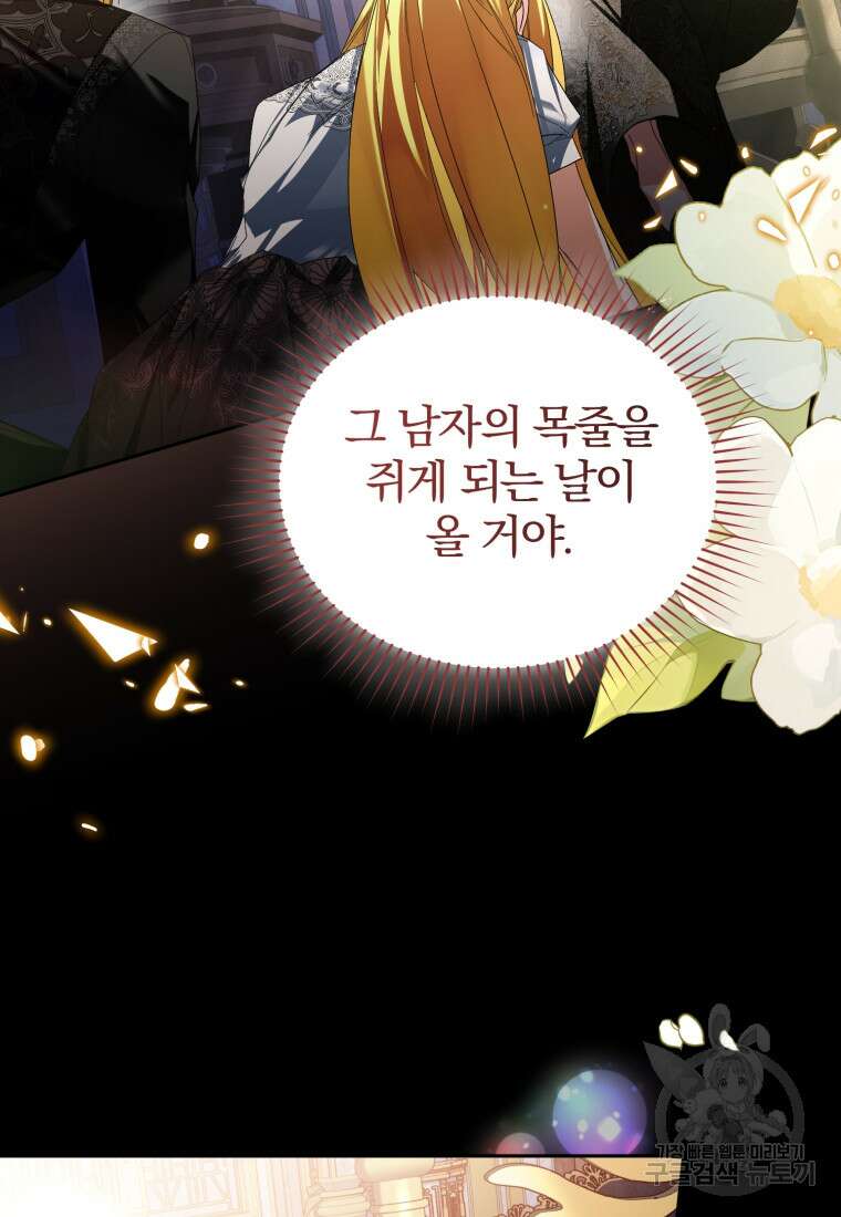 미친 악당의 품으로 떨어졌다 31화 57
