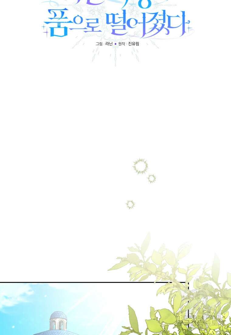 미친 악당의 품으로 떨어졌다 31화 65