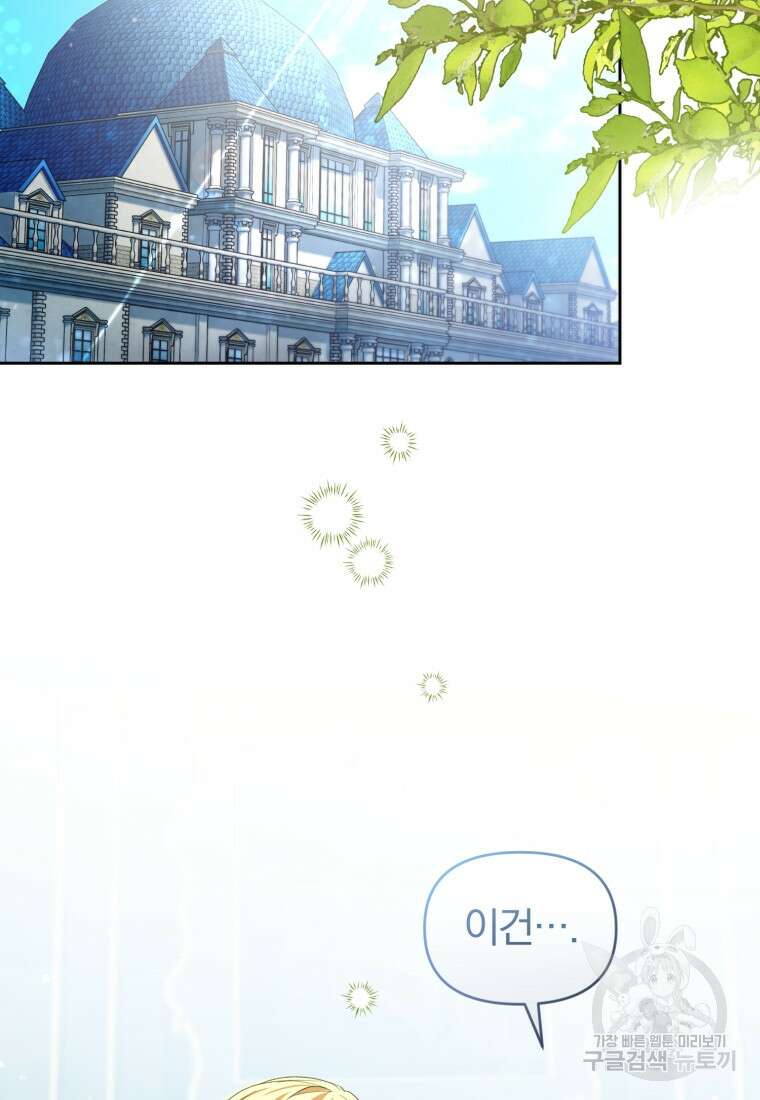 미친 악당의 품으로 떨어졌다 31화 66
