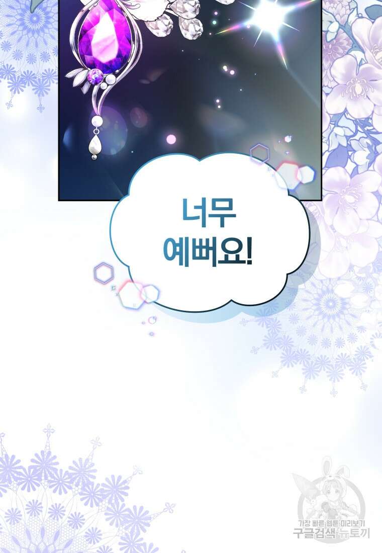 미친 악당의 품으로 떨어졌다 31화 69