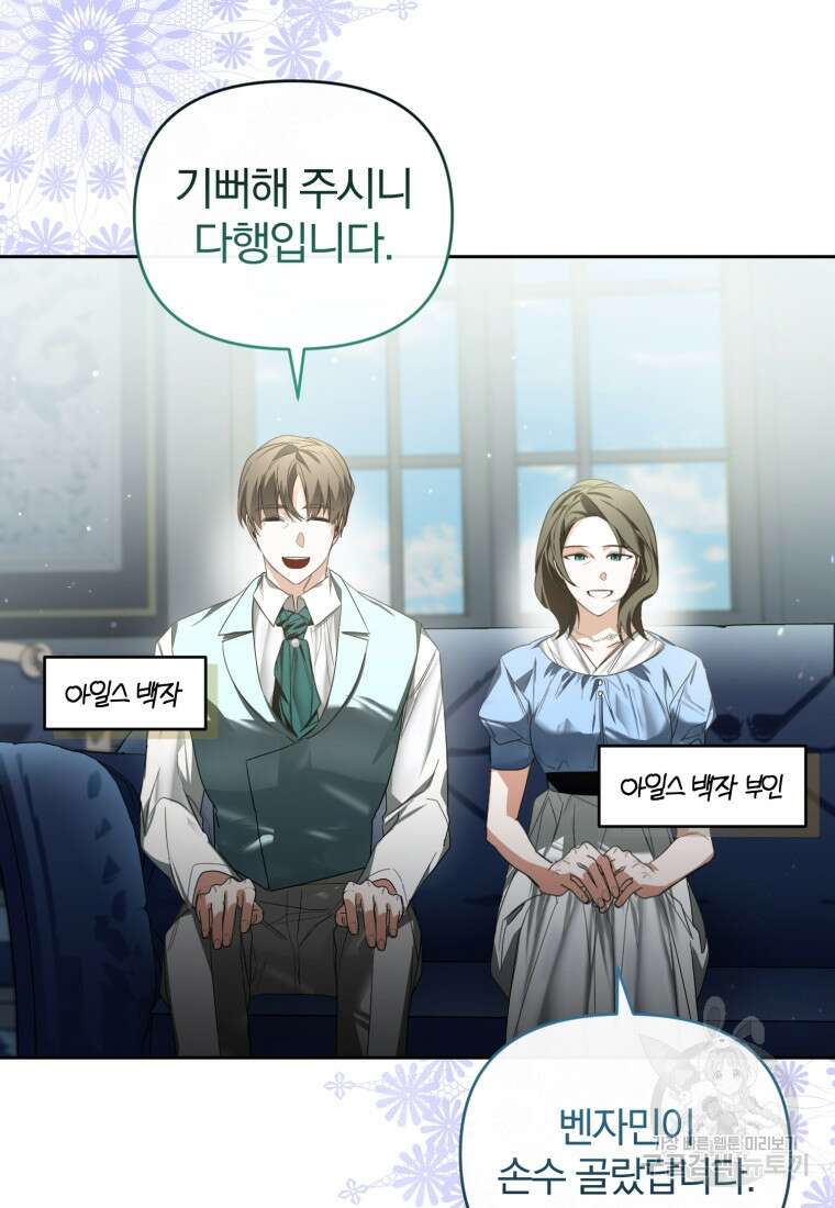 미친 악당의 품으로 떨어졌다 31화 70