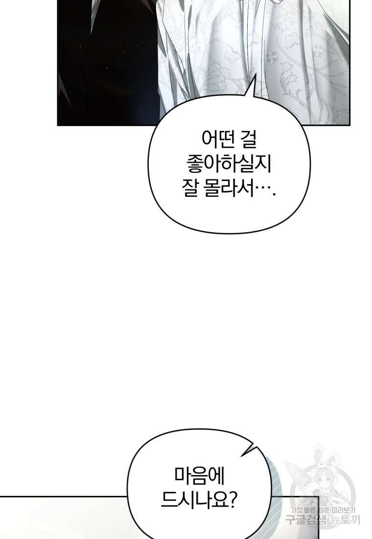 미친 악당의 품으로 떨어졌다 31화 72