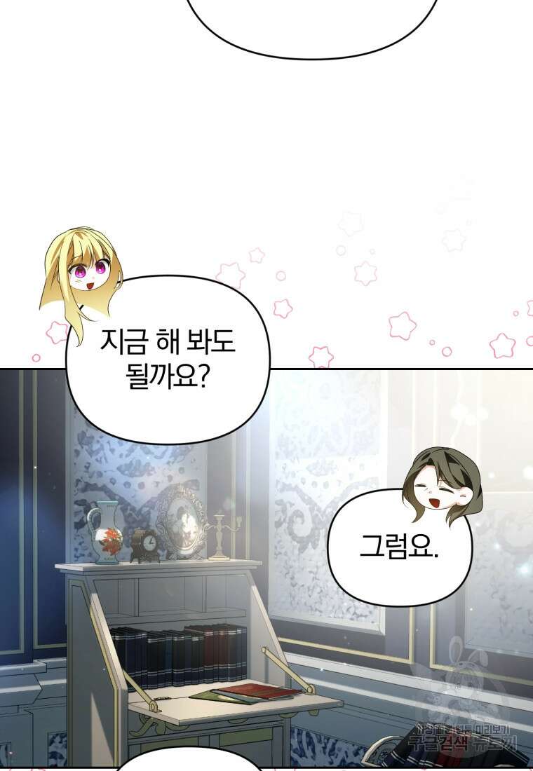 미친 악당의 품으로 떨어졌다 31화 74